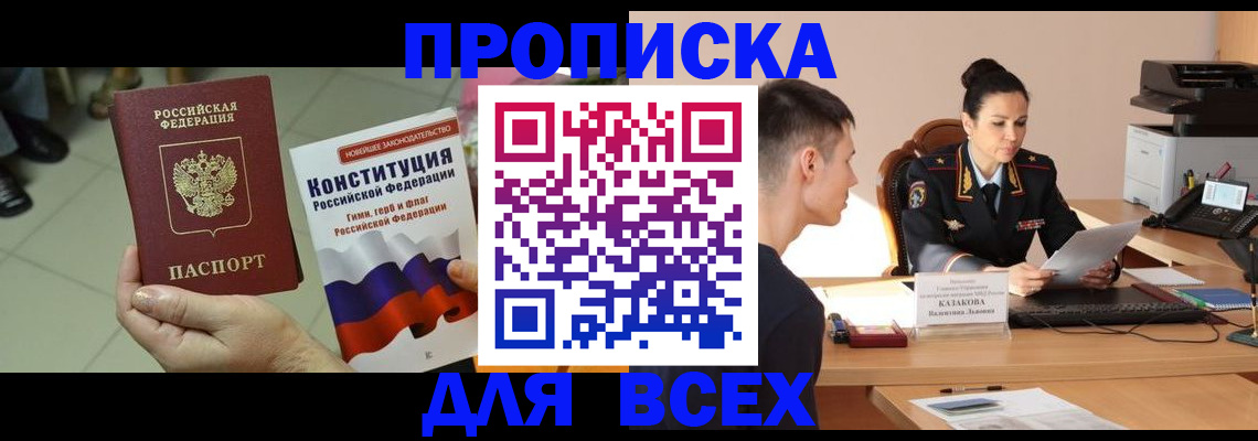 прописка ребенка в Ессентуках