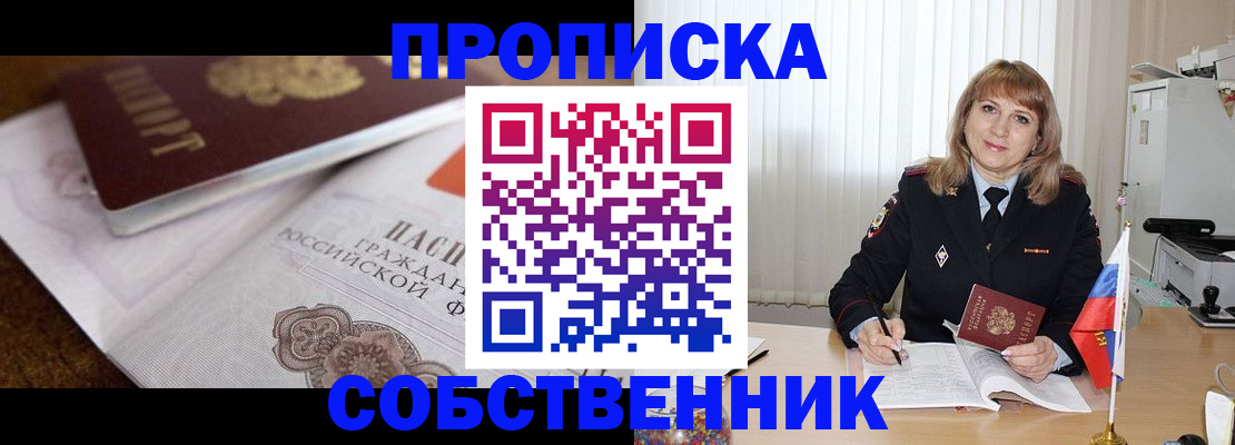 прописка в Ессентуках
