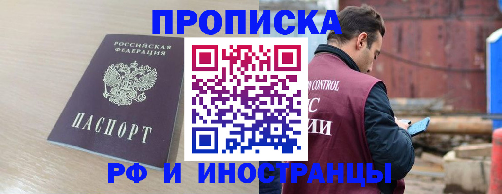 прописка законно в Ессентуках