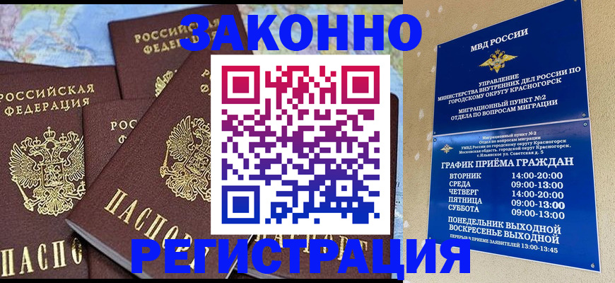 временная регистрация надежно в Ессентуках