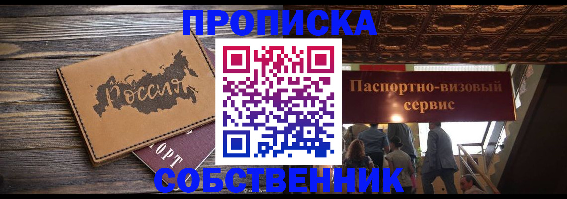 прописка 2025 в Ессентуках