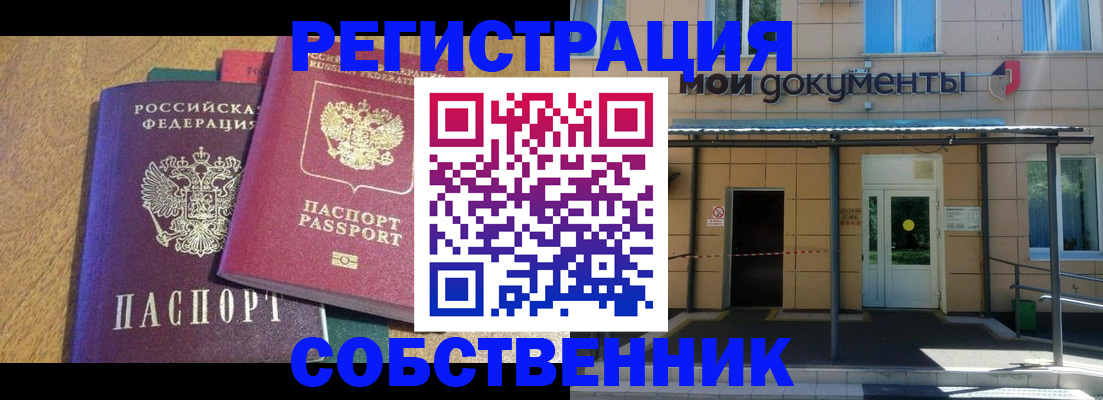 прописка регистрация в Ессентуках