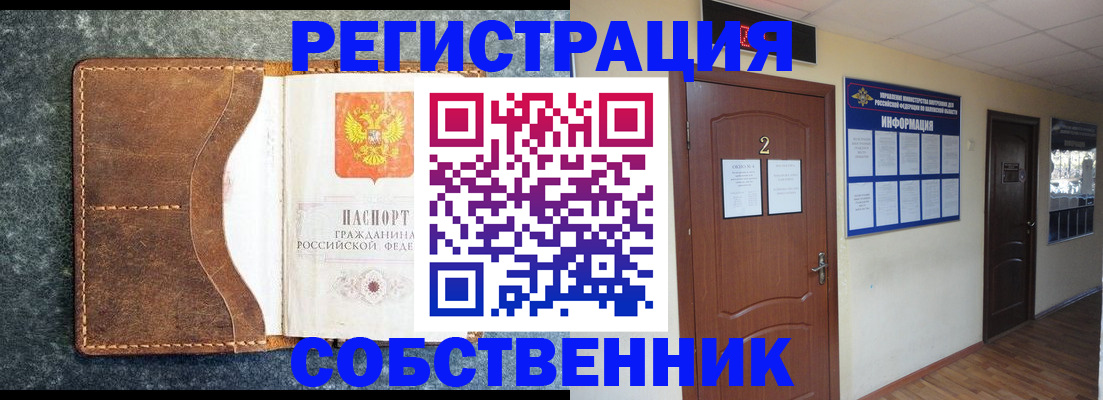 прописка законно в Ессентуках